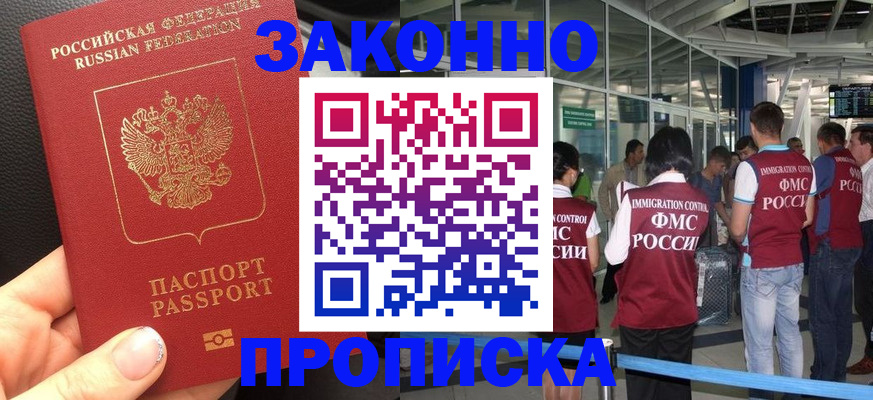 прописка гарантия в Темрюке
