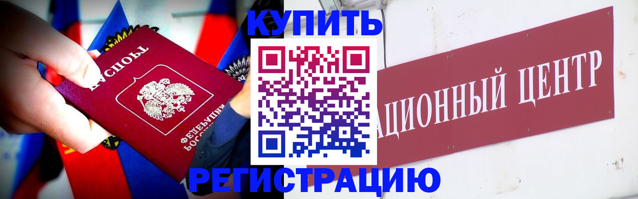 прописка в Темрюке