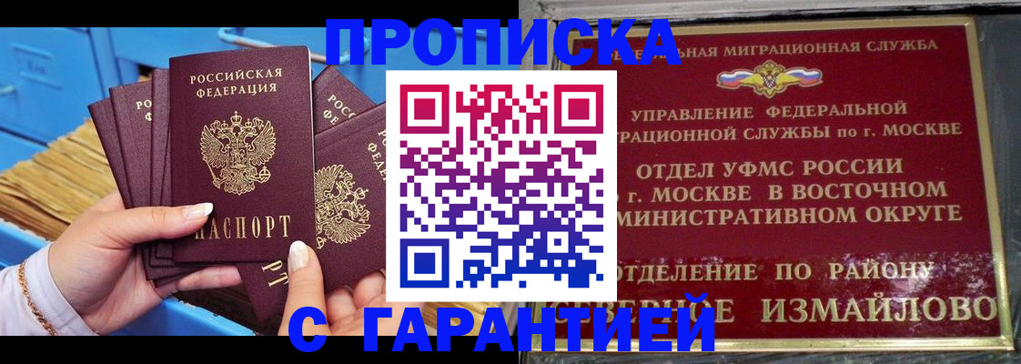 прописка поиск в Темрюке