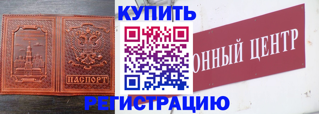 прописка для работы в Темрюке