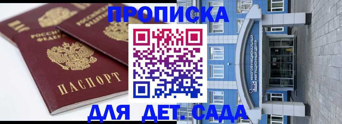 регистрация для дет. сада в Темрюке